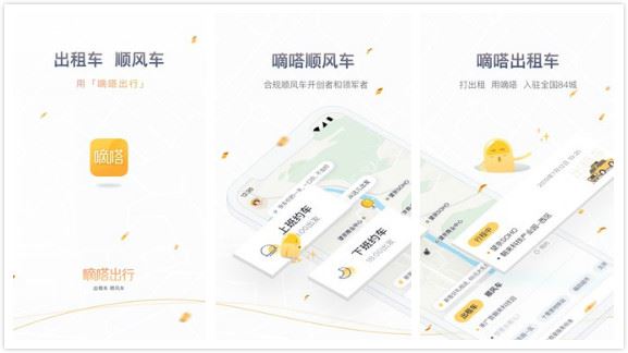 嘀嗒出行app下载